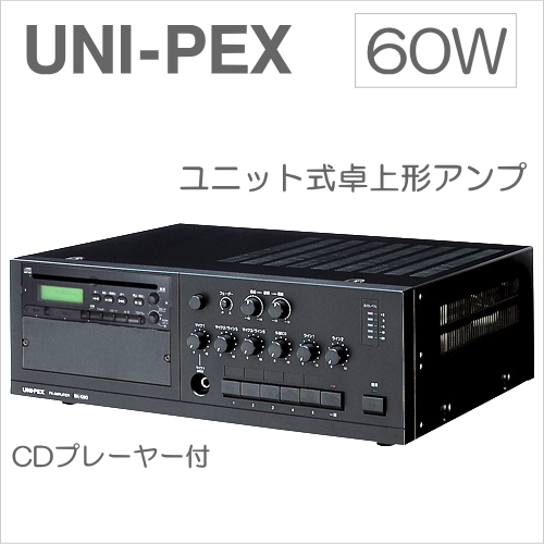【送料無料】[ BX-60DB ] UNI PEX ユニペックス ユニット式卓上アンプ 60W CD付 [ BX60DB ] |  インターホンと音響機器のソシヤル