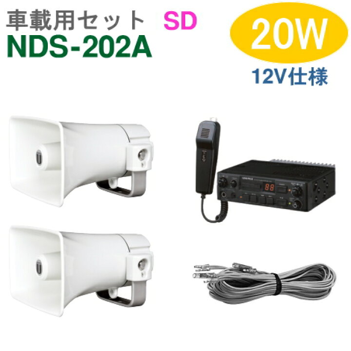 楽天市場】【送料無料】車載アンプセット ユニペックス 20W（NDS-202A 