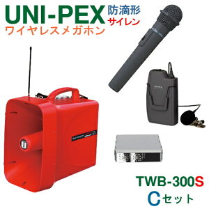 [ TWB-300S-C-SET ] ユニペックス 大型拡声器 防滴 ワイヤレスメガホン 赤色（サイレン音付） 300MHz ＋ ワイヤレスマイク（ハンド形） ＋（タイピン形）セット [ TWB300S-Cセット ]