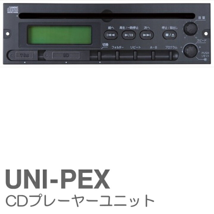楽天市場】【送料無料】[ CDU-104 ] UNI PEX ユニペックス CD  