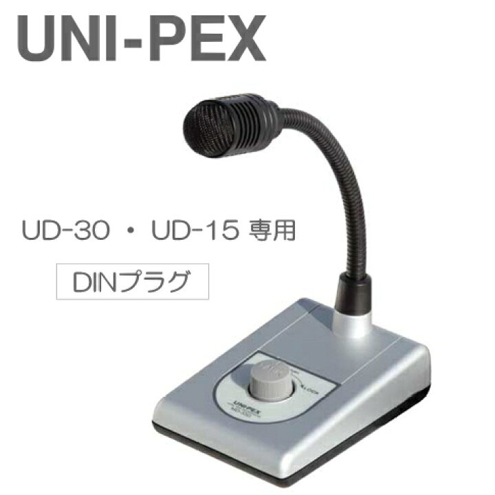 楽天市場】[ MD-33D ] UNI PEX ユニペックス 業務放送設備 卓上型 