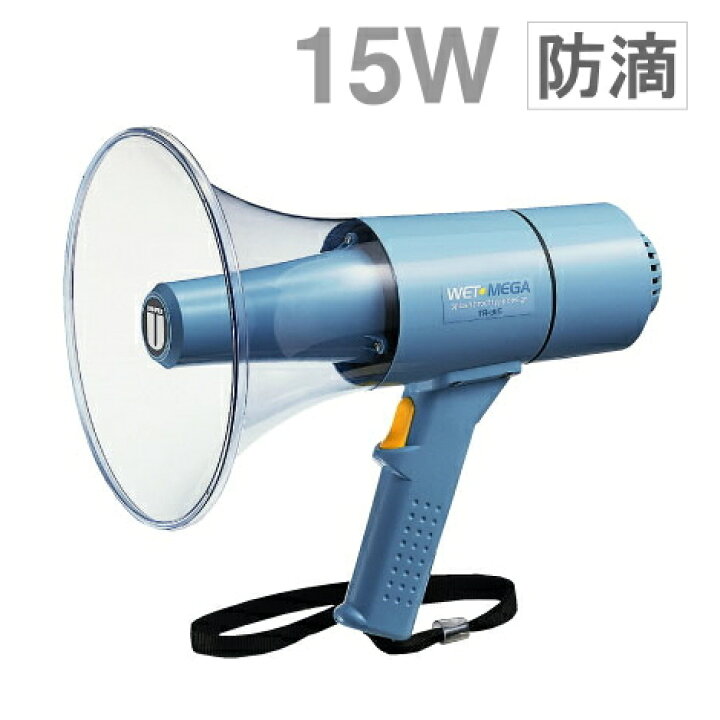 楽天市場】[ TR-315 ] UNI-PEX ユニペックス メガホン 拡声器 防滴形 