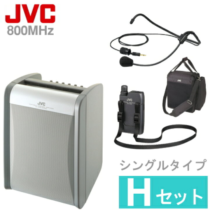 楽天市場】[ PE-W51SB（Hセット）] JVC 800MHz帯 ポータブルワイヤレス  
