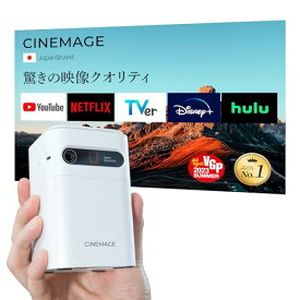 プロジェクター 小型 家庭用【 CINEMAGE mini（シネマージュミニ） 】天井投影 台形補正 スマホ対応【Android 11.0 / Netflix/Disney+対応】
