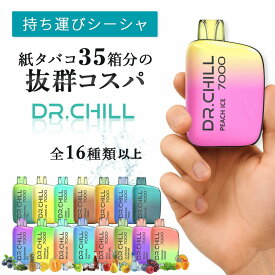 DR.CHILL7000 ドクターチル7000 電子タバコ VAPE ベイプ 使い捨て シーシャ ニコチン0 タール0 充電式 大容量 7000回吸引 水蒸気 爆煙 禁煙 持ち運び