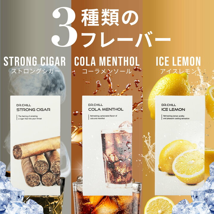 楽天市場】Dr.Chill ドクターチル スターターキット 本体デバイス 専用 