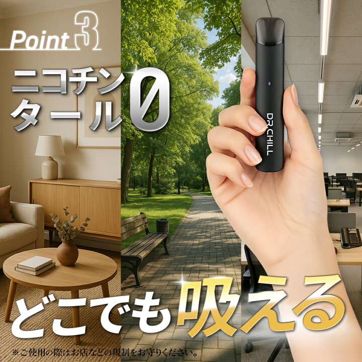 楽天市場】Dr.Chill ドクターチル スターターキット 本体デバイス 専用 