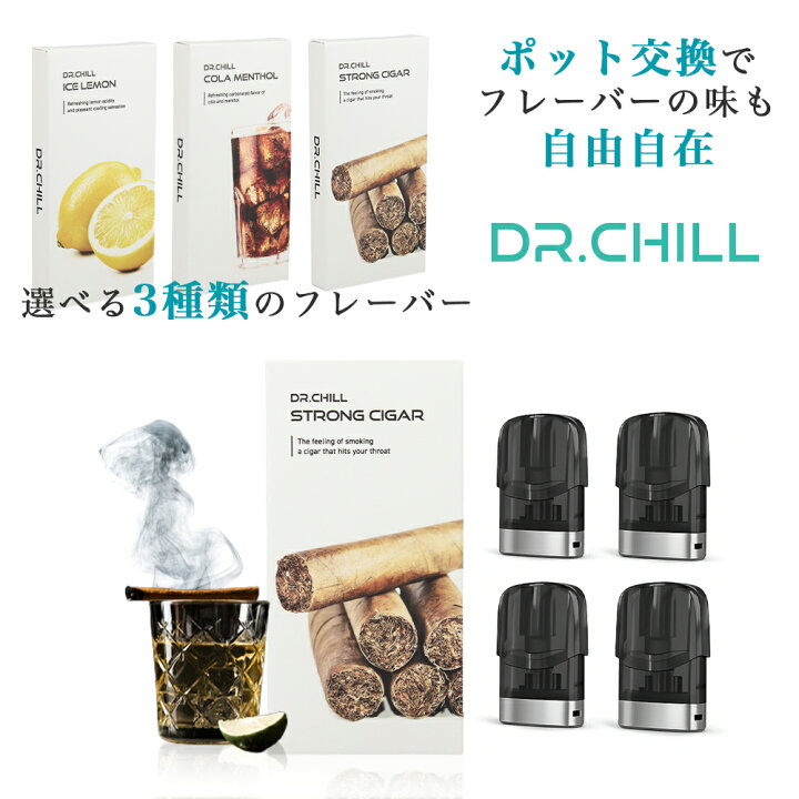 楽天市場】Dr.Chill ドクターチル 専用カートリッジ 電子タバコ VAPE 