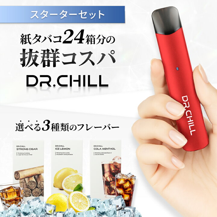 楽天市場】Dr.Chill ドクターチル スターターキット 本体デバイス 専用 