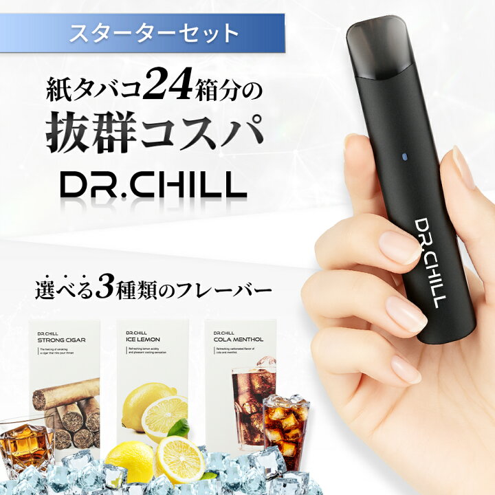 楽天市場】Dr.Chill ドクターチル スターターキット 本体デバイス 専用 