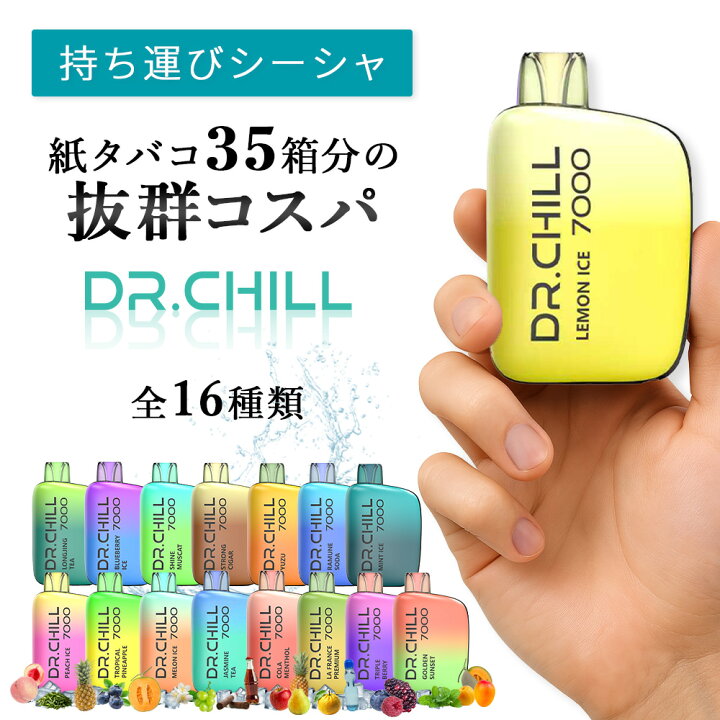 楽天市場】DR.CHILL7000 ドクターチル7000 電子タバコ VAPE ベイプ DR.CHILL