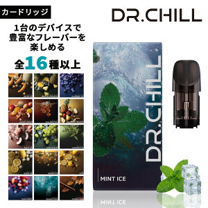DR.CHILL �h�N�^�[�`�� ��p�J�[�g���b�W �d�q�^�o�R VAPE �x�C�v �V�[�V�� �j�R�`��0 �^�[��0 �[�d�� ��e�� �����C ���� �։� �t���[�o�[ ���L�b�h ���{�̕ʔ�