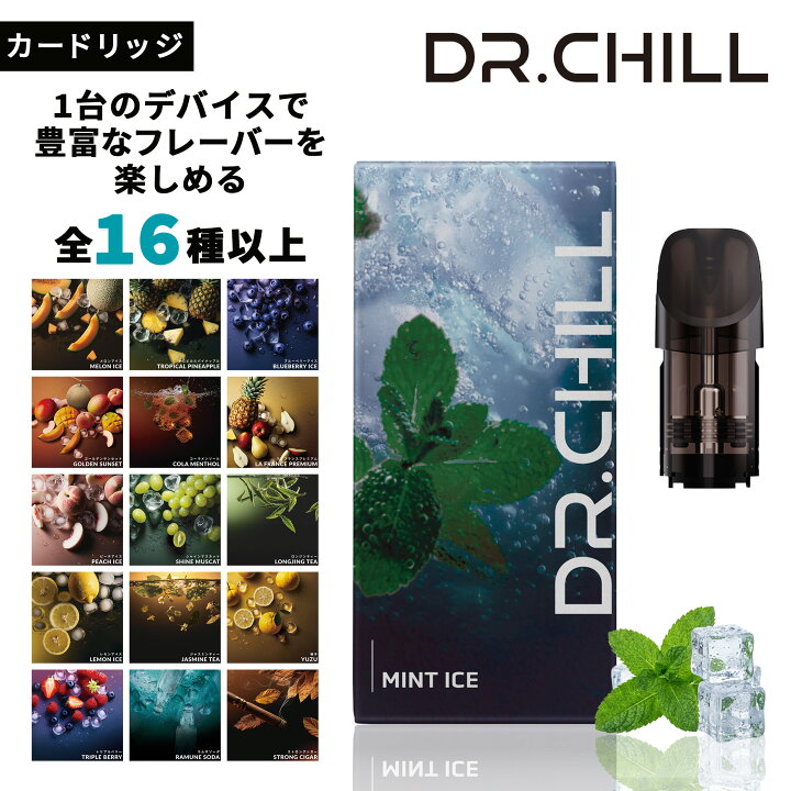 楽天市場】DR.CHILL ドクターチル 専用カートリッジ 電子タバコ VAPE 
