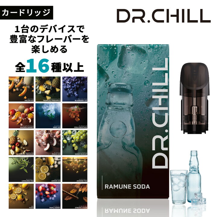楽天市場】DR.CHILL ドクターチル 専用カートリッジ 電子タバコ VAPE 