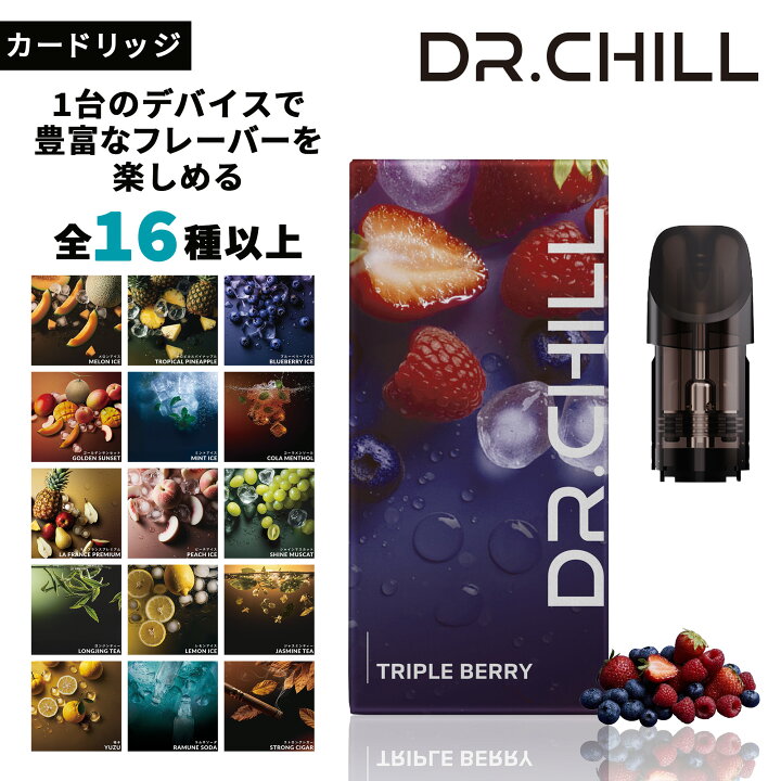 楽天市場】DR.CHILL ドクターチル 専用カートリッジ 電子タバコ VAPE 