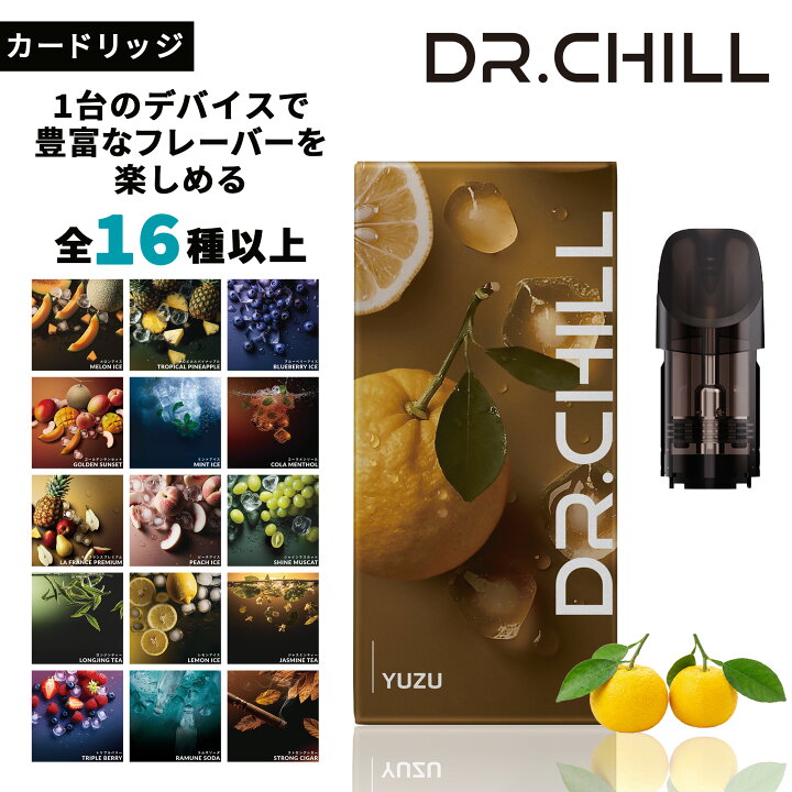 楽天市場】DR.CHILL ドクターチル 専用カートリッジ 電子タバコ VAPE 