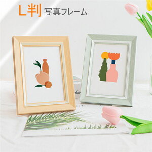 【期間限定!10%OFF発行中】フォトフレーム 写真フレーム 置き掛け 写真立て L判サイズ 木製調 贈り物 ナチュラル ベージュ ウッド ガラス 壁掛け おしゃれ フォトフレーム 結婚祝い 額縁 写