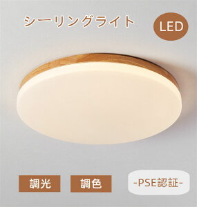 【期間限定!10%OFF発行中】シーリングライト LED ledシーリングライト 36W 8畳 3600lm 30W 6畳 8畳 3000lm 調光調色 リモコン 調光 調色 照明 電気 おしゃれ北欧 明るい リビング 居間 和室 洋室 照明器