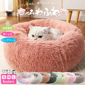 【SALE／10%OFF】ペットベッド 猫ベッド 丸型 犬猫兼用 ふわふわ 暖かい 防寒 寒さ対策 洗える 保温 防寒 四季通用 滑り止め付き ペットクッション 暖かい もこもこ 厚め 小型犬 中型犬 絨毛 ペットソファー おしゃれ 40cm 50cm 60cm