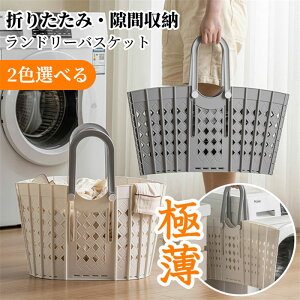 【期間限定!10%OFF発行中】ランドリーバスケット 折りたたみ 大容量 軽量 防水 コンパクト 洗濯かご 洗面所 持ち手つき 折り畳み式 壁掛け式 省スペース 洗濯ボックス 収納ボックス 超大容