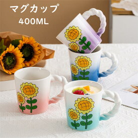 【クーポン最大2000円！】マグカップ ティーカップ カップ 400ml 食器 北欧 コーヒーカップ 花柄カップ 北欧 大きい 茶碗 磁器 電子レンジOK 食洗機対応 キッチングッズ 雑貨 かわいい おしゃれ 陶器 女性 持ち手付 持ちやすい 子供 誕生日 プレゼント プチギフト