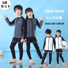 キッズ 水着 男の子 女の子 長袖ラッシュガード ハーフパンツ 長パンツ スイムキャップ 3点セット 紫外線対策 水陸両用 前開き プチハイネック UVカット スクール水着 小学生 ビーチ スポーツ 海 温泉 水遊び キッズ 日焼け防止 海水浴 練習用 セットアップ 上下セット