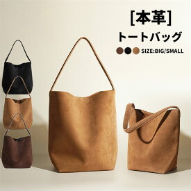 トートバッグ 本革 バケツ型バッグ スエード レディース バケツバッグ 大きめ/小さめ バッグインバッグ 仕事バッグ 肩掛けバッグ 通勤 フォーマル ハンドバッグ 秋冬 大容量 スエードバッグ かばん 無地 手提げ ビジネス シンプル カジュアル 実用的 通勤通学