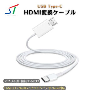 HDMI �^�C�vC �ϊ� �P�[�u�� iphone ipad Android �p�\�R�� mac usb �^�C�vc �ϊ� �A�_�v�^ �X�}�z �e���r�ɉf�� TV �Ȃ� �~���[�����O �P�[�u�� �X�}�z �ȒP �ڑ� ���� �e���r�ƃX�}�z���q�� �ݒ�s