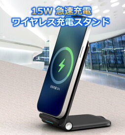 15W 急速充電 ワイヤレス充電スタンド スマホ充電 縦置き 横置き 置くだけ qi急速 無線充電 スマホ急速充電器 スマホ充電器 スマホ充電機 電磁誘導 他機種対応 互換性 薄型 iPhone Android アイフォン スマートフォン ワイヤレス充電器 折りたたみ 持ち運び