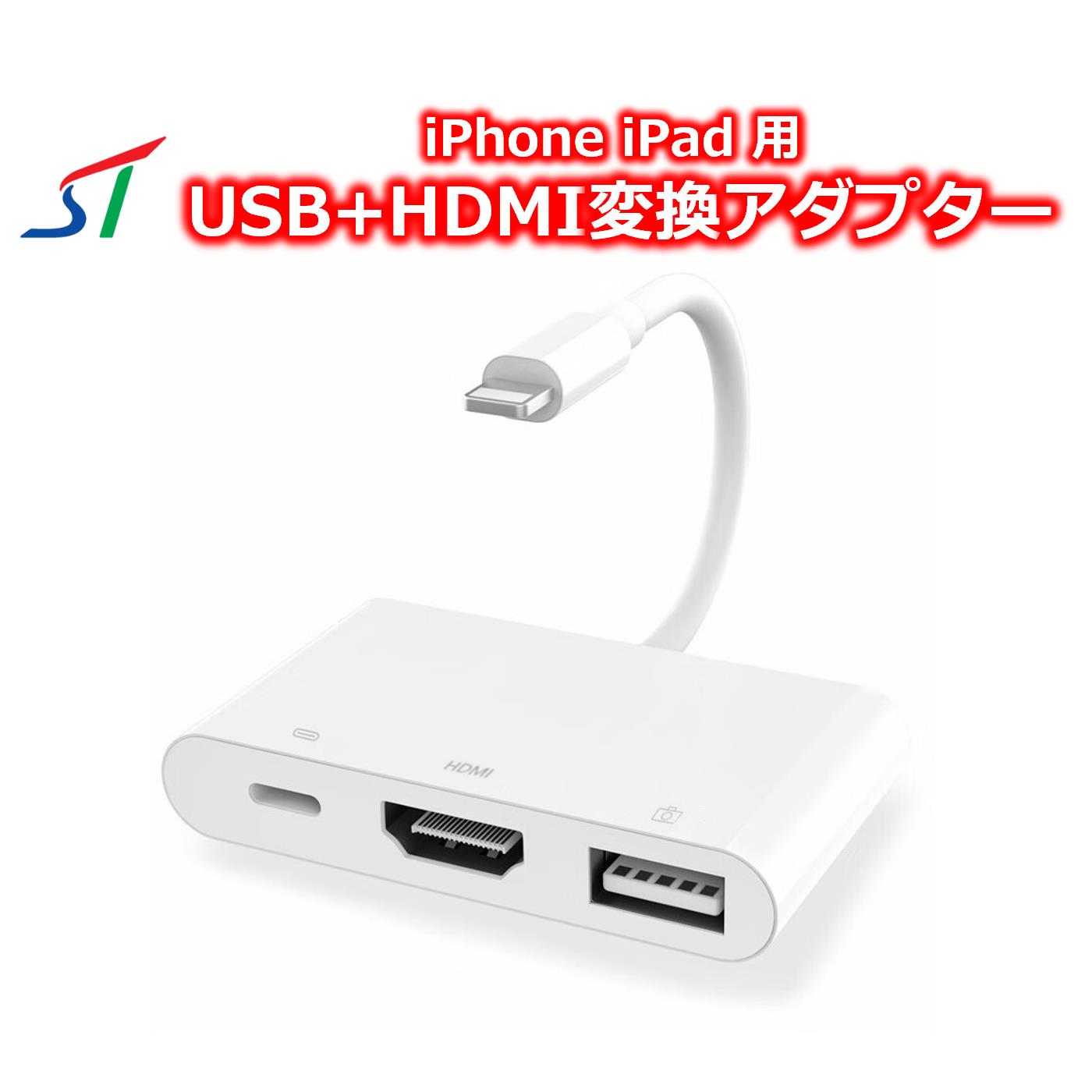 iphone iPad用 Lightning HDMI変換コネクタ - 映像機器