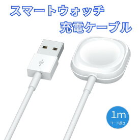 Apple Watch 充電ケーブル 置くだけ充電器 マグネット充電器 充電き 無線充電 互換性 Apple Watch充電機 USB 携帯用 持ち運び コンパクト 旅行 アップルウォッチ充電器 スマートウォッチ 急速充電 ワイヤレス充電 type-A