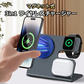 ワイヤレス充電器 Magsafe マグネット式 3in1 iPhone Android Pixel10 Pixelsnap ワイヤレスチャージャー qi 15W qi2 3台 同時充電器 マグセーフ充電器 縦向き 横向き qi急速 無線充電 ウォッチ イヤホン 他機種対応 アルミ 充電器 アイフォン