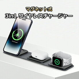 マグネット式 3in1 ワイヤレス充電スタンド 折りたたみ qi ワイヤレス充電器 15W Magsafe 3台 同時充電器 マグセーフ充電器 縦向き 横向き qi急速 無線充電 ウォッチ イヤホン 充電器 iPhone Android Pixel10 Pixelsnap スマホ コンパクト type-c
