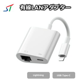 Lightning USB Type-C 用 有線LAN アダプター 2in1 iOS26対応 ケーブル lanアダプター 変換ケーブル lan ハブ 有線lanアダプター イーサネットアダプタ 有線lanアダプタ 無線lanから有線 変換アダプタ ライトニング hub コネクタ 高速通信