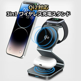 Qi2 対応 Magsafe ワイヤレス充電スタンド 3in1 15W iPhone Android Pixel10 Pixelsnap アルミ ワイヤレス充電器 3台 同時 充電器 マグセーフ 縦向き 横向き qi急速 無線充電 ウォッチ イヤホン 他機種対応 携帯充電器 磁石 マグネット スマホ