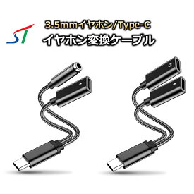 iPhone16対応 2in1 イヤホン変換ケーブル USB Type-C オーディオ変換ケーブル 充電可能 USB-C to 3.5mm イヤホンジャック マイク ステレオ 音声タイプc 変換 ケーブル スマートフォン タブレット android 音楽 ゲーム usbc