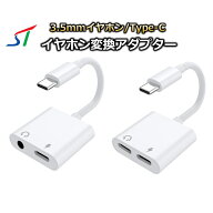 2in1 イヤホン変換アダプター USB Type-C オーディオ変換アダプター 充電可能 USB-C to 3.5mm イヤホンジ…