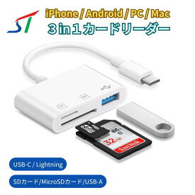 3in1 カード リーダー 設定不要 専用アプリ不要 写真 バックアップ iphone ipad usbメモリ スマホ カードリーダーiPhone スマホ データ 移動 データ移行 アイフォン usb マイクロsdカードリーダー android type-c ライトニング