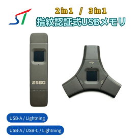 2in1 3in1 指紋認証 USBメモリ 大容量 64GB 128GB フラッシュメモリ バックアップ カードリーダー 暗号化 紛失防止 セキュリティ iPhone iPad Android PC SUM-F