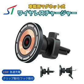 車載ホルダー ワイヤレス充電器 車載 車 magsafe 15W スマホホルダー iPhone 16/15/14/13/12 Pixel10 Pixelsnap マグネット マグセーフ エアコン吹き出し口 スケルトン 急速充電 充電 充電器 車用 スマホ