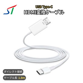 Type-C HDMI 変換 ケーブル iOS26対応 iphone ipad Android USB変換アダプター 変換ケーブル タイプC USB-C アダプタ スマホの画面をテレビに映す TV つなぐ ミラーリング ケーブル スマホ テレビ 簡単接続 大画面 バックアップ