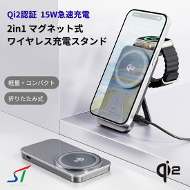 Qi2認証 2in1 ワイヤレス充電器 折りたたみ スタンド 15W 2台 同時充電 マグセーフ 充電器 縦向き 横向き qi2 急速 無線充電 ウォッチ 他機種 携帯充電器 軽量 コンパクト 持ち運び 旅行 出張 iPhone MagSafe Android Pixel10 Pixelsnap