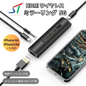 【iPhone Air iPhone16e iOS26 対応】 HDMI 変換 アダプタ Wi-Fi不要 ワイヤレス HD ミラーリング 5G スマホ テレビに映す P2P 無線 メディア ストリーミング 端末 アダプター 簡単接続 高速伝送 同期 互換性 抜群 タブレット iPhone Android ディスプレイ PC対応