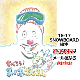 すべろう！スノボおじさん 16-17 SNOWBOARD BOOK