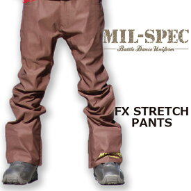 MIL-SPEC ミルスペック FX STRETCH PANTS ストレッチパンツ CHOCO 16-17 送料無料 限定モデル 40%OFF