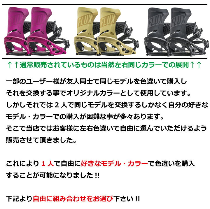 楽天市場】19-20 FLUX フラックス DS ディーエス 左右色違い 当店 