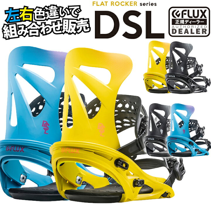 楽天市場】19-20 FLUX フラックス DSL ディーエスエル 左右色違い 当店  