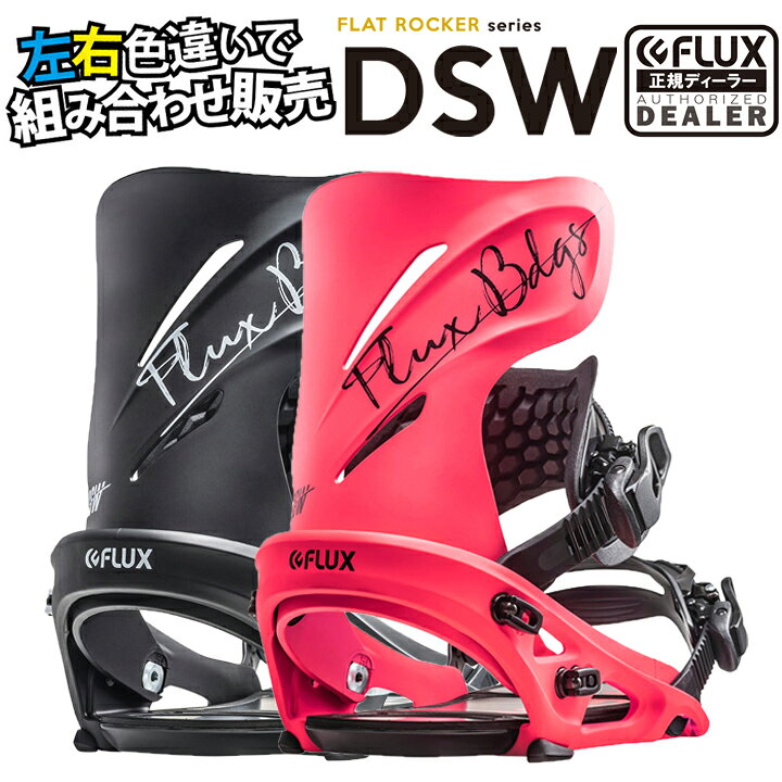 楽天市場】19-20 FLUX フラックス DSW ディーエスウイング 左右色違い 