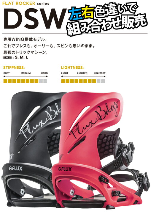 FLUX 20-21 BINDINGS DSW フラックス ビンディング 日本正規品 RBS 