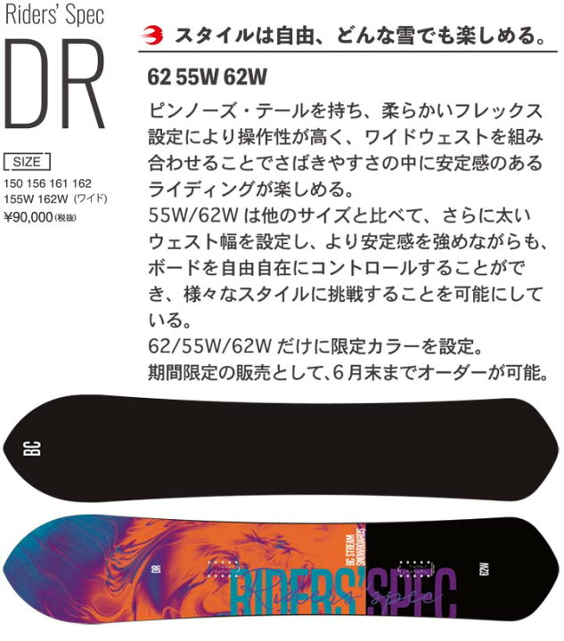 楽天市場】21-22 BC Stream ビーシーストリーム Riders 